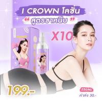 โลชั่นโสมกลูต้า โมอมีนา สูตรขาหนีบ เร่งขาว x10 ขนาด 250 Ml