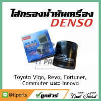 ไส้กรองน้ำมันเครื่อง Denso  สำหรับ Toyota Vigo, Fortuner, Revo, Innova และ Commuter1JZ 2JZ  [ 260340-0520 ]