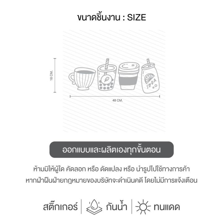 สติ๊กเกอร์ติดกระจก-สติ๊กเกอร์ตกแต่งร้าน-เซ็ตเครื่องดื่ม-a