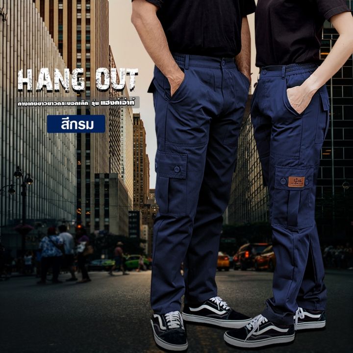 กางเกงคาร์โก้-รุ่น-hangout-ขายาว-สีกรม-ทรงกระบอกเล็ก-เอว-26-48-นิ้ว-ss-5xl-กางเกงช่าง-กางเกงผู้ชาย