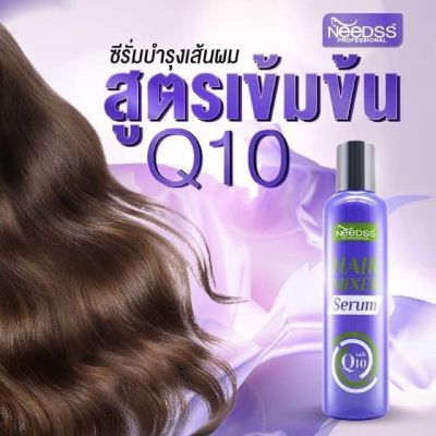 Needss Hair Mixer Serum with Q10 นีดส์ แฮร์ มิกเซอร์ ซีรั่ม วิธ คิวเทน 250 มล. 11322