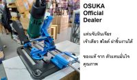 แท่นจับ OSG-100 แท่นจับหินเจียรแบบสไลด์ OSUKA ใช้กับหินเจียร ขนาด 4 นิ้ว ( แท่นแปลงหินเจียร แบบสไลค์ได้ ) ตัวแทนจำหน่าย แนะ