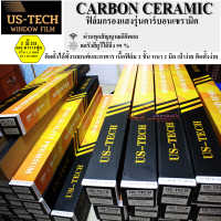 ขายยกม้วน ฟิล์มกรองแสง US-TECH รุ่น CARBON CERAMIC ฟิล์มรถยนต์  ฟิล์มกรองแสงรถยนต์ ฟิล์มกันUV ขายยกม้วน