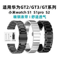 【Hot seller】 Suitable for GT3 strap GT2 steel millet watchS2 s1pro universal gt glory GS3