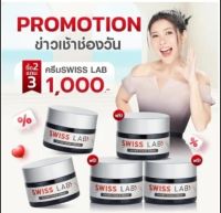 (5 กระปุก) Swiss lab สวิสแลบ ครีมอาตุ่ย ลดฝ้า กระ ขนาด 30g จำนวน 5 กระปุก