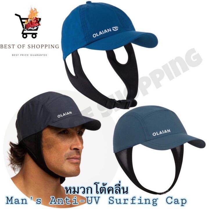 หมวกโต้คลื่นผู้ชาย-mens-surf-cap-หมวกกันแดดผู้ชาย-หมวกโต้คลื่นผู้ชาย-หมวกกันแดดชายหาด-หมวก-mens-surf-hat-หมวกโต้คลื่น