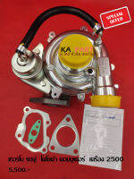 Turbo เทอร์โบ  รถตุ้ Toyota commuter คอมมูเตอร์ ใช้กับเครื่อง 2500   ไม่ต้องแปลง  สินค้ารับประกันคุณภาพ