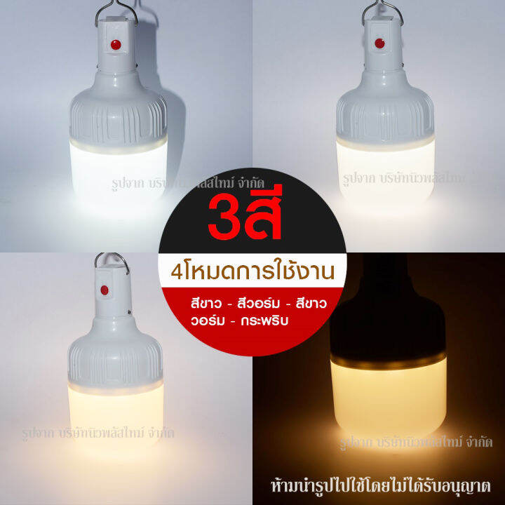 ส่งด่วน-หลอดไฟ-led-หลอดไฟพกพา-ทรงกลม-หลอดไฟฉุกเฉิน-led-60w-แสงไฟ3สีในตัว-แบบชาร์จไฟ-solarcell-หรือ-usb-เป็น-power-bank-ชาร์จมือถือได้ในตัว-พลังงานแสง