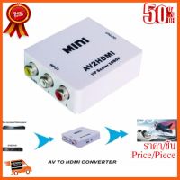 ??HOT!!ลดราคา?? Mini ตัวแปลงสัญญาณ AV to HDMI Converter ##ชิ้นส่วนคอม อุปกรณ์คอมพิวเตอร์ เมนบอร์ด หน้าจอ มอนิเตอร์ CPU เม้าท์ คีย์บอร์ด Gaming HDMI Core Laptop