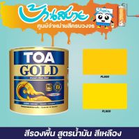 ( โปรโมชั่น++) คุ้มค่า สีรองพื้น สูตรน้ำมัน TOA โกลด์ สีทองคำสูตรอะคริลิกแล็กเกอร์ (1/2 ไปท์) ราคาสุดคุ้ม สี รองพื้น สี รองพื้น ปูน เก่า สี รองพื้น ปูน ใหม่ สี รองพื้น กัน สนิม