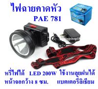 ไฟฉายคาดหัว สว่างมาก LED 200W ใช้งานลุยฝน รุ่น PAE PL-781 แสงเหลือง ไฟฉายคาดศรีษะ