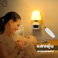 โคมไฟกลางคืนLed โคมไฟข้างเตียง โคมไฟห้องนอน ตั้งเวลาเปิด-ปิด หรี่แสงได้ พร้อมรีโมทคอนโทรล แสงสีอบอุ่น Warm ป้องกันสายตา