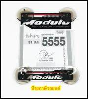 พ.ร.บ.ภาษีตดรถยนต์ ลาย  Modulo ตัวเล็ก