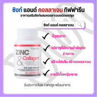 ?ส่งฟรี? ZINC &amp; COLLAGEN  ซิงค์ แอนด์ คอลลาเจน อาหารเสริม วิตามิน หน้าใส ลดสิว ?สินค้าแท้ 100%?