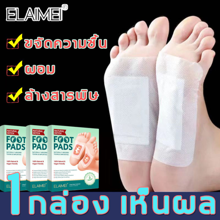 elaimei-แผ่นแปะเท้า-foot-pads-าแพทช์เท้า-แผ่นดีท็อกซ์เท้า-ดีท็อกซ์เท้า-ช่วยล้างสารพิษ-แผ่นแปะเท้าสมุนไพร-แผ่นสมุนไพรแปะเท้า