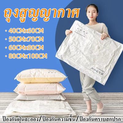 IH ถุงสูญญากาศ กระชับพื้นที่ Big SetStorage (แบบใส) ถุงสูญญากาศ จัดเก็บผ้านวม ถุงเก็บเสื้อผ้า ทนกว่า