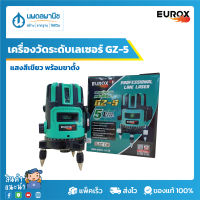 EUROX เครื่องวัดระดับเลเซอร์ รุ่น GZ-5 แสงสีเขียว พร้อมขาตั้ง หมุนได้ 360° พร้อมสเกลวัดองศาที่ตัวเครื่องเลเซอร์