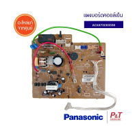 ACXA73C03330 แผงวงจรแอร์ แผงบอร์ดแอร์ พานาโซนิค Panasonic  อะไหล่แอร์ ของแท้ ** เช็คอะไหล่ก่อนสั่ง