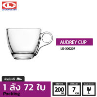 แก้วกาแฟ LUCKY รุ่น LG-300207 Audrey Cup 7 oz. [72ใบ] - ส่งฟรี + ประกันแตก  แก้วหูจับ แก้วมีหู แก้วน้ำมีหูจับ แก้วมัค แก้วกาแฟ แก้วชาร้อน ถ้วยน้ำชา ถ้วยกาแฟ LUCKY