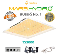 Mars Hydro TS3000 ไฟแรง 450 วัตต์ ดวงเดียวจบดอก ของแท้ ปี 2022 พร้อมส่งทันที