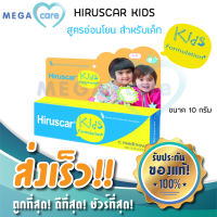 Hiruscar Kids ฮีรูสการ์ คิดส์ เจลลดรอยแผลเป็นเด็ก สูตรอ่อนโยน สำหรับเด็ก 10 กรัม