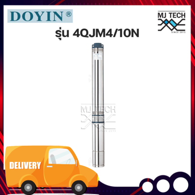 DOYIN ปั๊มบาดาล 1.0HP บ่อ 4 นิ้ว รุ่น 4QJM4/10N สายไฟ 30 เมตร ใช้สูบน้ำจากบ่อบาดาลหรือบ่อเก็บน้ำ เหมาะสำหรับใช้ในบ้านหรืออุตสาหกรรม