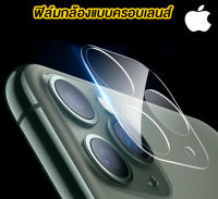 ? ฟิล์มกันรอย  กระจกนิรภัย สำหรับครอบกล้อง สำหรับ Iphone ตรงรุ่น มีทุกรุ่น แจ้งรุ่นในช่องแชทได้คะ  ?