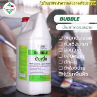 ??โปรโมชั่น? MostClean น้ำยาทำความสะอาดอเนกประสงค์ 3800 ml PH เป็นกลาง อ่อนโยน เช็ดหินอ่อน ใช้ถูพื้น ล้างรถ เช็ดเฟอร์นิเจอร์ Bubble ราคาถูกสุดสุดสุดสุดสุดสุดสุดสุดสุด น้ำยาล้างรถไม่ต้องถู โฟมล้างรถไม่ต้องถู แชมพูล้างรถไม่ต้องถู โฟมล้างรถสลายคราบ