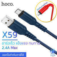 Hoco X59 สายชาร์จแบบถัก ชาร์จเร็ว ป้องกันการหักงอ Anti-Bending Charging Cable สำหรับ Type-C