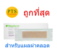 Mepiform Silicone Gel Sheet 4x30 cm แผ่นซิลิโคนลดรอยแผลเป็น สำหรับแผลผ่าตัดหลังคลอด (1แผ่น)