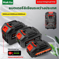 Makita แบตเตอรี่ไร้สายใส่ได้กับ เครื่องตัดหญ้าไฟฟ้า สว่านแบตไร้สาย บล็อกไฟฟ้าแรงๆ หินเจียรไฟฟ้า เลื่อยยนต์ เข้ากันได้กับเครื่องทั้งหมด