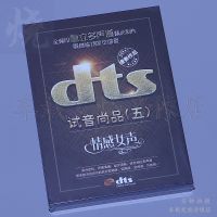 Czech cultural audition Shangpin 5 emotional female voice DTS 5.1 multichannel CD audition of Mandarin old songs