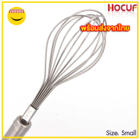 HOCUF ตะกร้อตีไข่ ผสมแป้ง สเตนเลส 26 cm HCF-0478