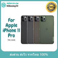 Nillkin เคสสำหรับ Apple iPhone 11 Pro รุ่น Nature TPU Case