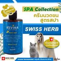 KDO แปรงหวีขน KEVINA ครีมนวดขน สำหรับสุนัขและแมว  สูตร Swiss Herb since 1999 แปรงหวีขนสัตว์ แปรงหวีขนสุนัข