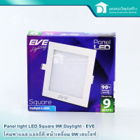 EVE โคมพาเนลไลท์ หลอด LED แอลอีดี หน้าเหลี่ยม Panel light square 9W 12W