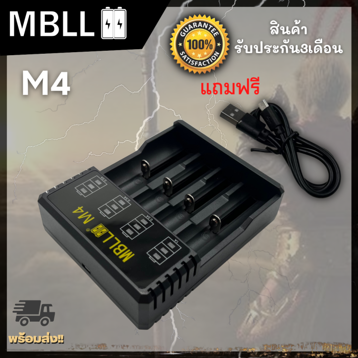 รางชาร์จ-mbll-m4-เครื่อง-ชาร์จ-ถ่าน-18650-แบบ4ช่อง-แท้100