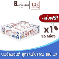 [ส่งฟรี X 1 ลัง] นมอัลมอนด์ 137 ดีกรี สูตรจีนโบราณ (เห่งยิ้งแต๊) ขนาด 180 มล.Traditional Chinese Almond Milk 137 Degree (36 กล่อง / 1ลัง) นมยกลัง : BABY HORIZON SHOP