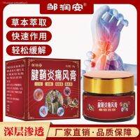 [authentic guarantee] Zou Runan tenosynovitis gout finger bulge acetanilide detumescence herb extraction cream 30 g