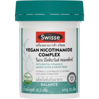 Swisse Vegan Nicotinamide Complex สวิสเซ วีแกน นิโคตินาไมด์ คอมเพล็กซ์ 30capsules