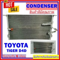 ( Wowww+++ ) แผงแอร์ TOYOTA TIGER D4D  คอยล์ร้อน รังผึ้งแอร์ แผงรังผึ้ง แผงคอยล์ร้อน โตโยต้า ไทเกอร์ ดีโฟดี ราคาถูก อะไหล่ แอร์ อะไหล่ แอร์ บ้าน อุปกรณ์ แอร์ อะไหล่ แอร์ มือ สอง