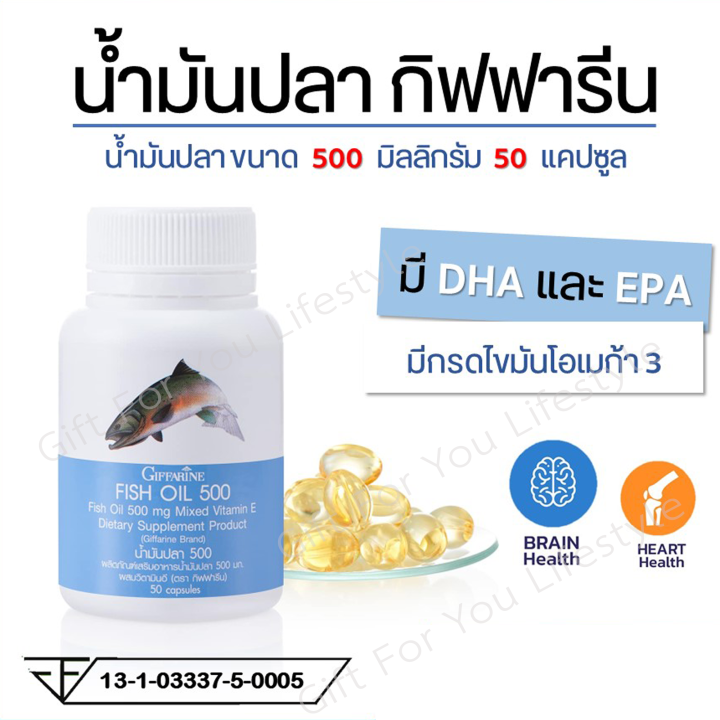 ส่งฟรี-น้ำมันปลา-กิฟฟารีน-fish-oil-500-มิลลิกรัม-50-แคปซูล-น้ำมันตับปลา-giffarine-fish-oil-น้ำมันปลากิฟฟารีน