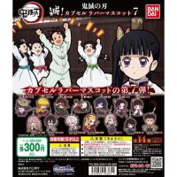 Kimetsu no Yaiba capsule rubber mascot 07 Gashapon (ดาบพิฆาตอสูร) งานลิขสิทธิ์แท้จากญี่ปุ่น Demon Slayer