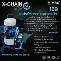 สเปรย์ทำความสะอาดโซ่ X-CHAIN  M-MAX 189  ขนาด 500 ml