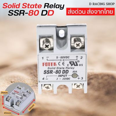 Ssr Solid State Relay Module โซลิดสเตตรีเลย์ SSR80DD