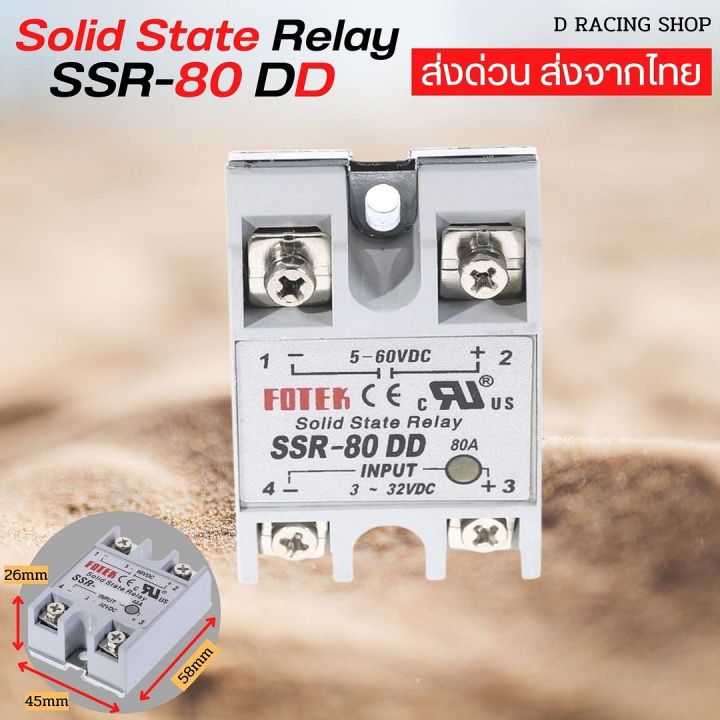 ssr-solid-state-relay-module-โซลิดสเตตรีเลย์-ssr80dd