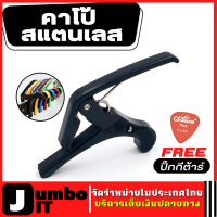 GUITAR CAPO คาโป้กีตาร์ สแตนเลส แบบหนีบ สำหรับกีต้าร์ แถมฟรี ปิ๊กกีต้าร์ คาโป้  capo กีตาร์โปร่ง กีตาร์ไฟฟ้า เบส