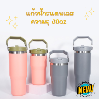 แก้วน้ำสแตนเลส 30oz แก้วเก็บอุณหภูมิ มีหูจับ พกพาสะดวก แก้วเก็บความเย็น กระบอกน้ำ