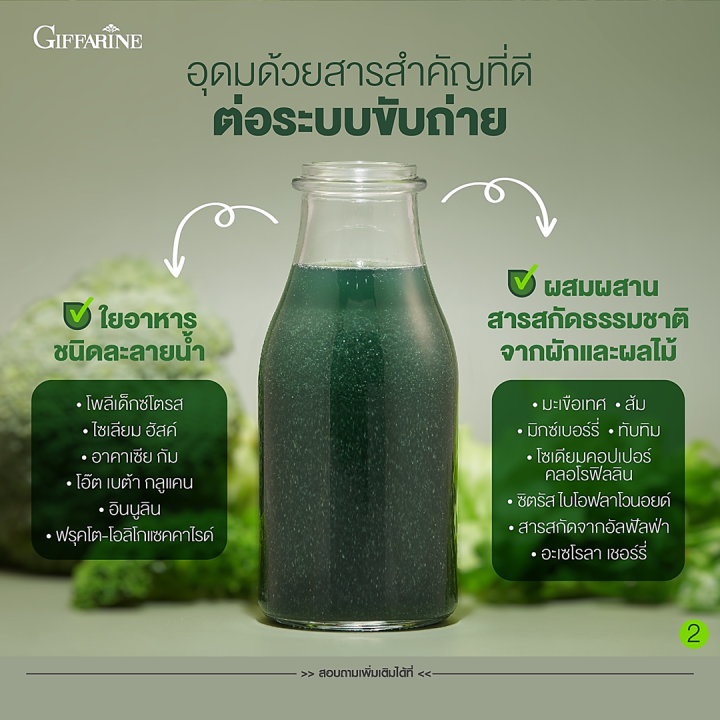 กิฟฟารีน-ไฟโต-ไฟเบอร์-ไฟเบอร์ดีท็อกซ์-ไฟเบอร์ดีท็อก-ดีท็อกซ์-giffarine-phyto-fiber