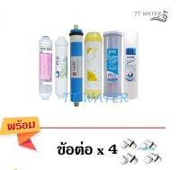 ชุดไส้ _ Uni Pure _ 6 ขั้นตอน รุ่น _Ro + น้ำแร่_(แถมฟรี ข้อต่อ 4ตัว)